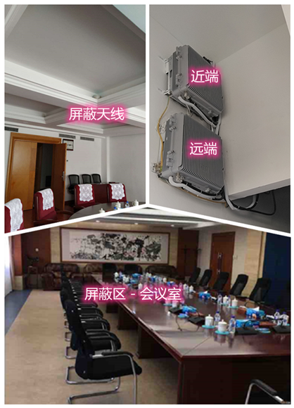 斗门某机关单位会议室屏蔽案例（数字信令级）